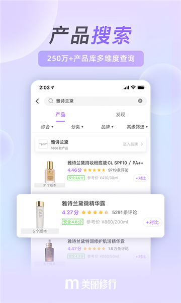 美丽修行网化妆品查询