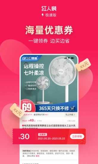 红人装极速版
