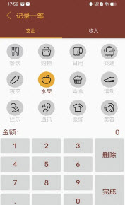 智者乐渔记账