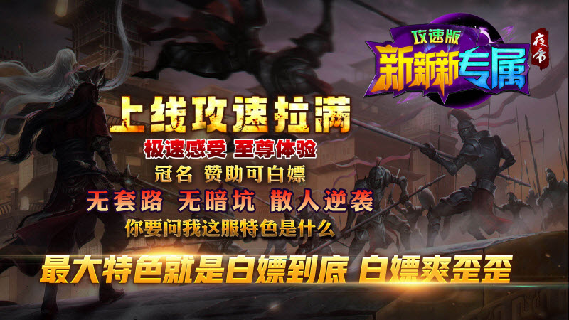 夜帝攻速新新新图4