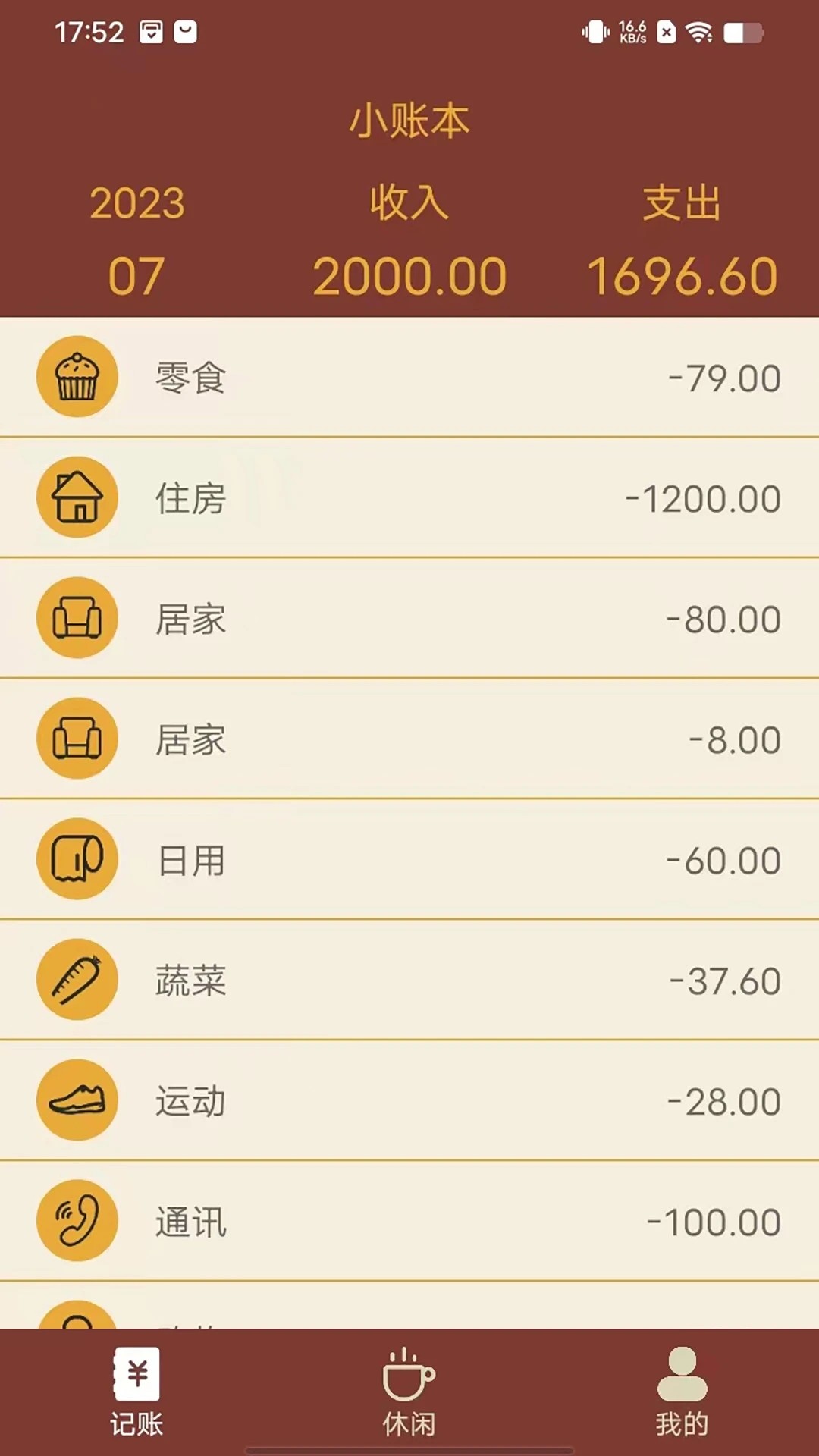 智者乐渔记账