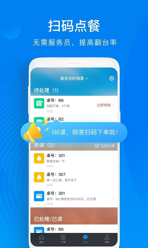 二维火收银系统