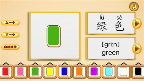 乐乐认颜色