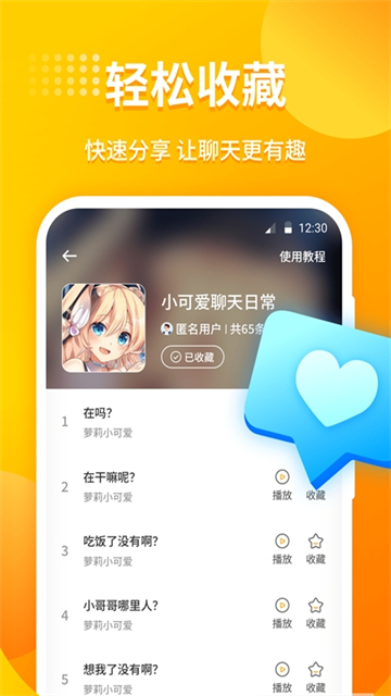 小喵变声器