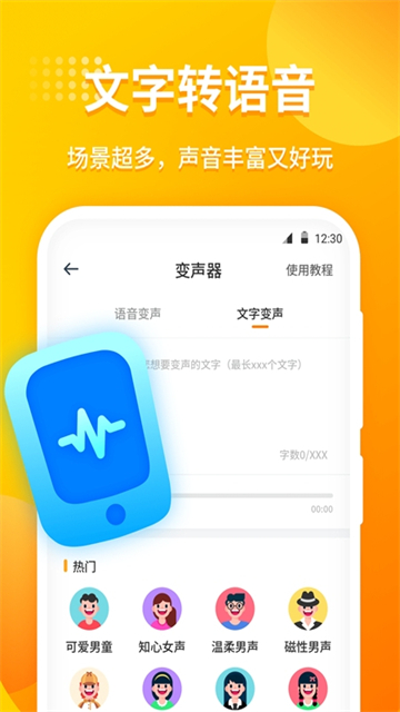 小喵变声器