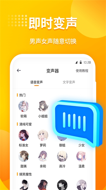 小喵变声器