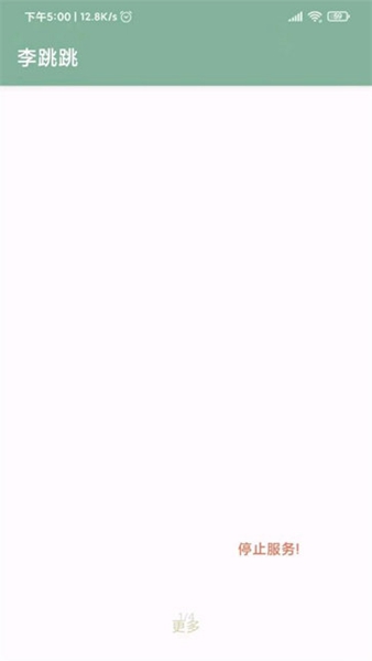 李跳跳去广告版