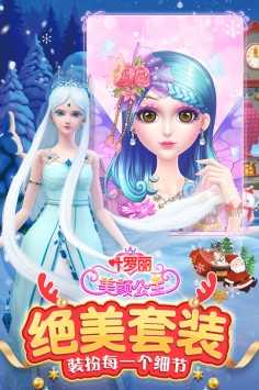 叶罗丽美颜公主