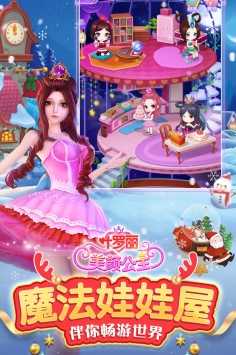 叶罗丽美颜公主