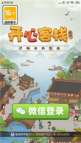 开心客栈