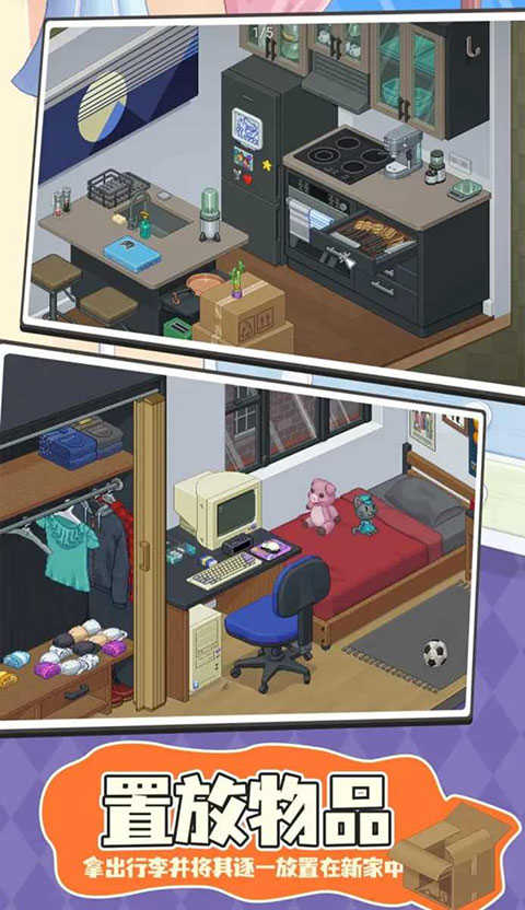 搬家模拟器