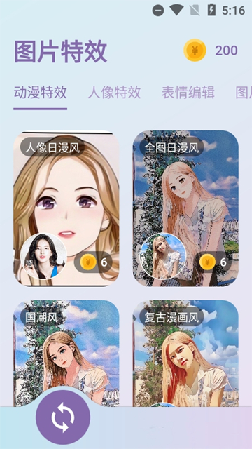 iFace漫画脸