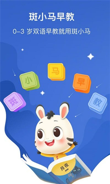 斑小马早教