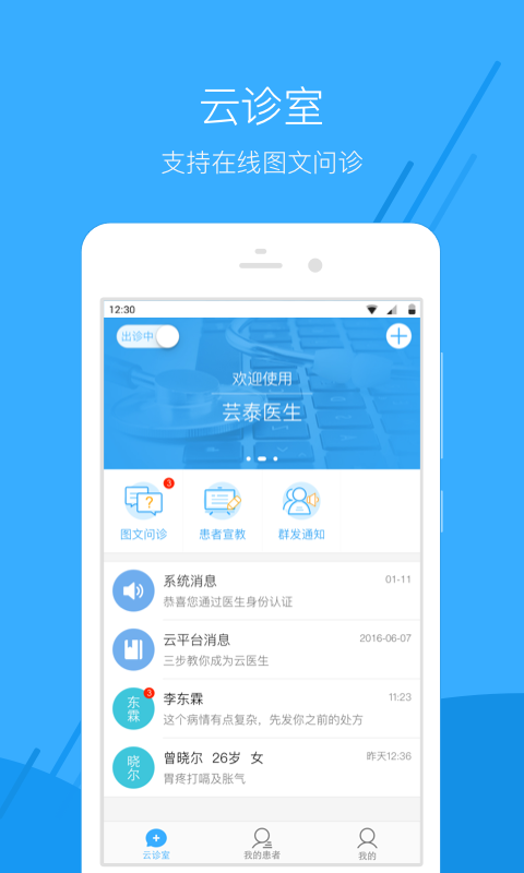 芸泰医生