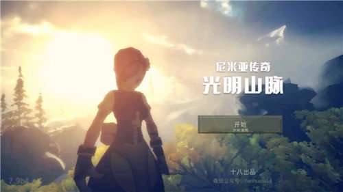 尼米亚传奇