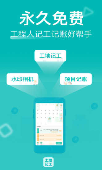 工地记工记账