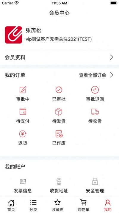 科力普商城