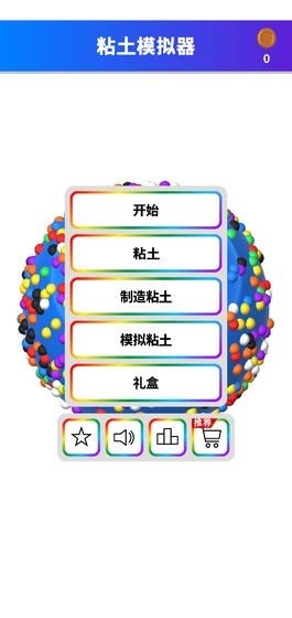 粘土解压模拟器