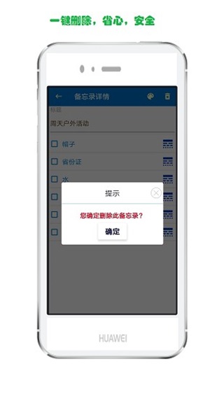 生活备忘录