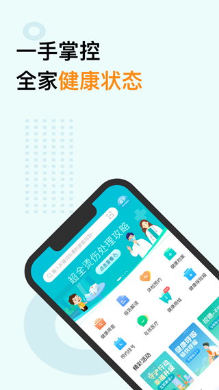 万达信息蛮牛健康