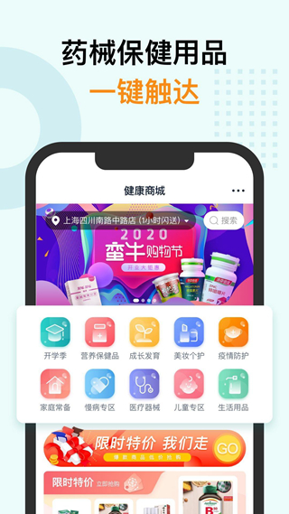 万达信息蛮牛健康