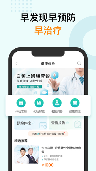 万达信息蛮牛健康