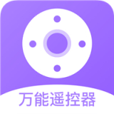 万能遥控