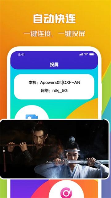 投屏盒子助手
