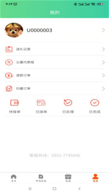 黔万福