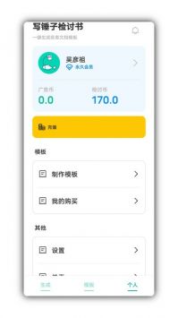 写锤子检讨书生成器