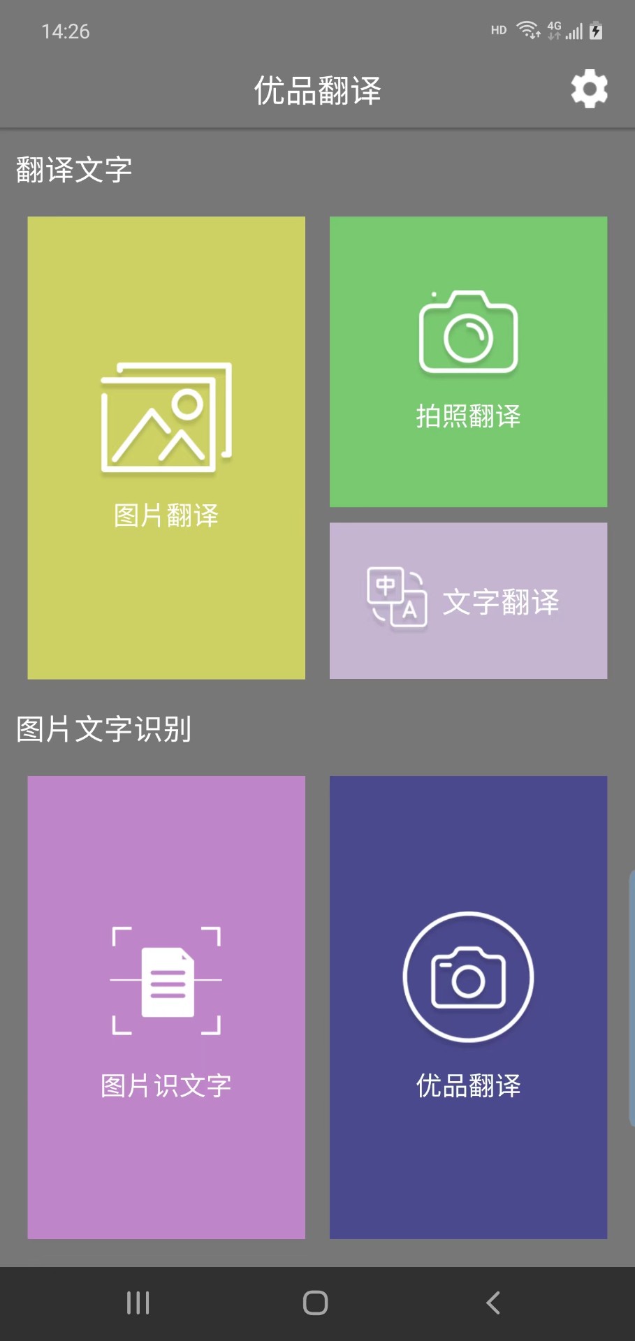 安卓优品翻译