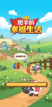 肥羊的幸福生活