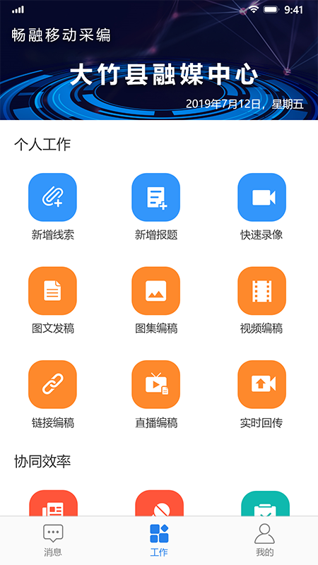 大竹移动采编