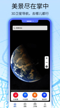 卫星地图全球街景