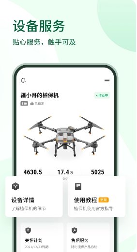大疆农服管理平台
