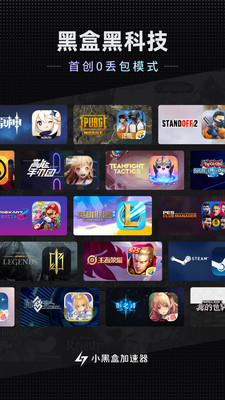小黑盒加速器