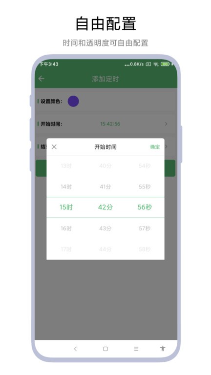 护眼屏幕图4