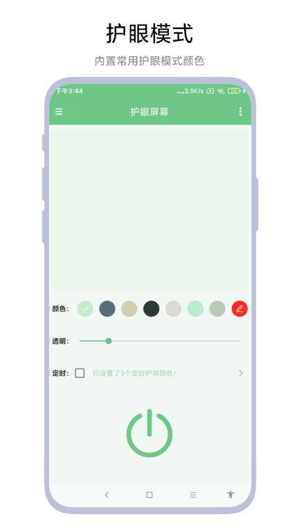 护眼屏幕图2
