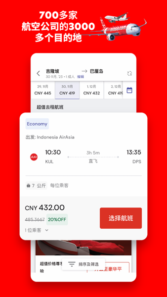 airasia亚洲航空