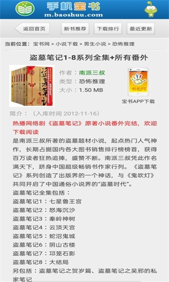 宝书网手机TXT电子书