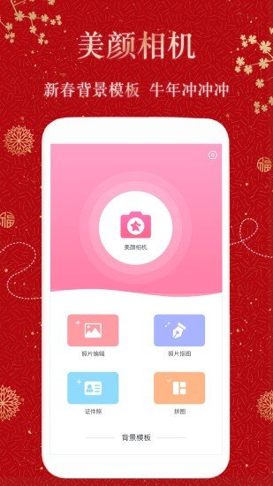 美颜ps修图相机