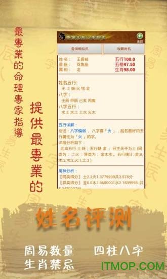 周易八字取名起名字