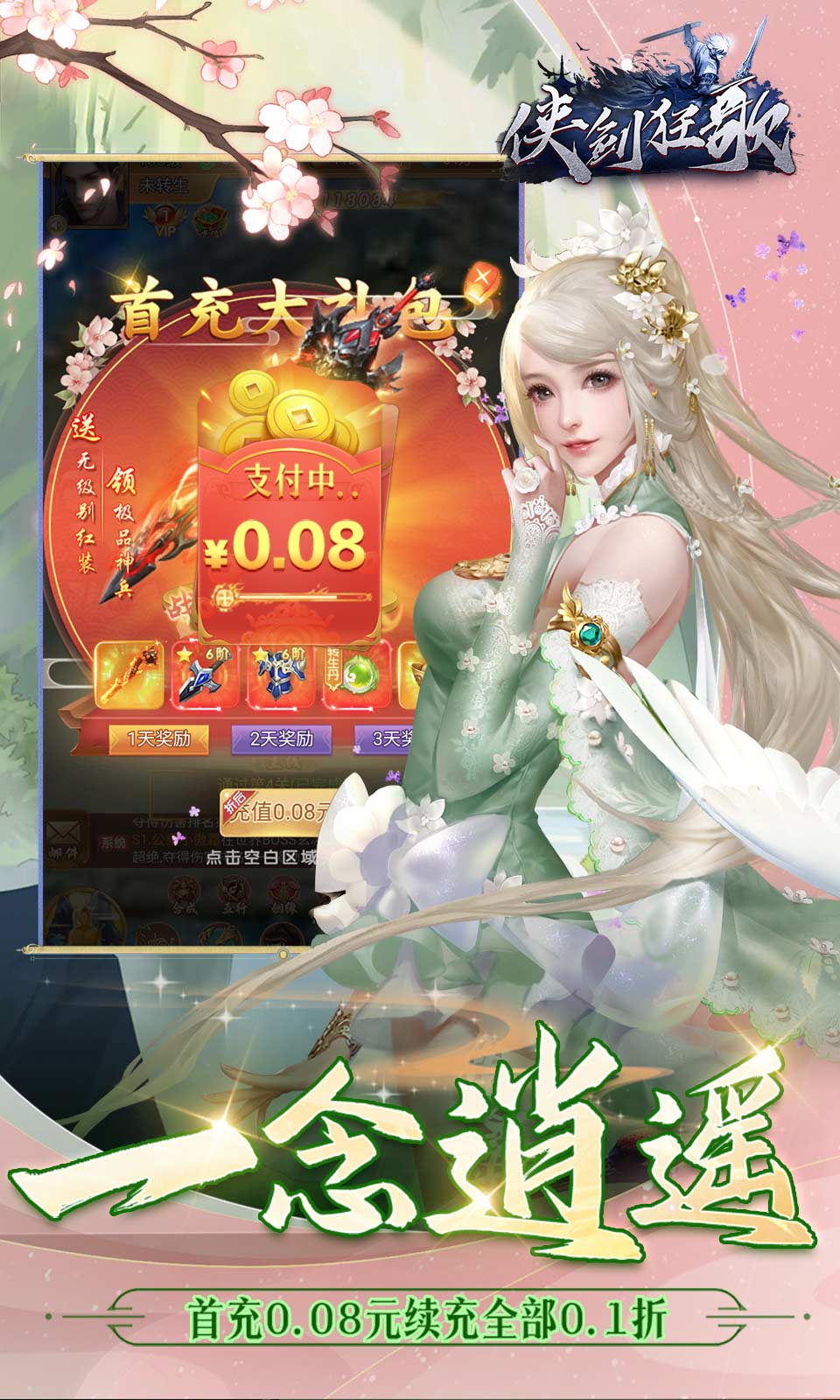 侠剑狂歌