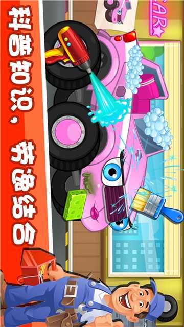 宝宝汽车修理厂