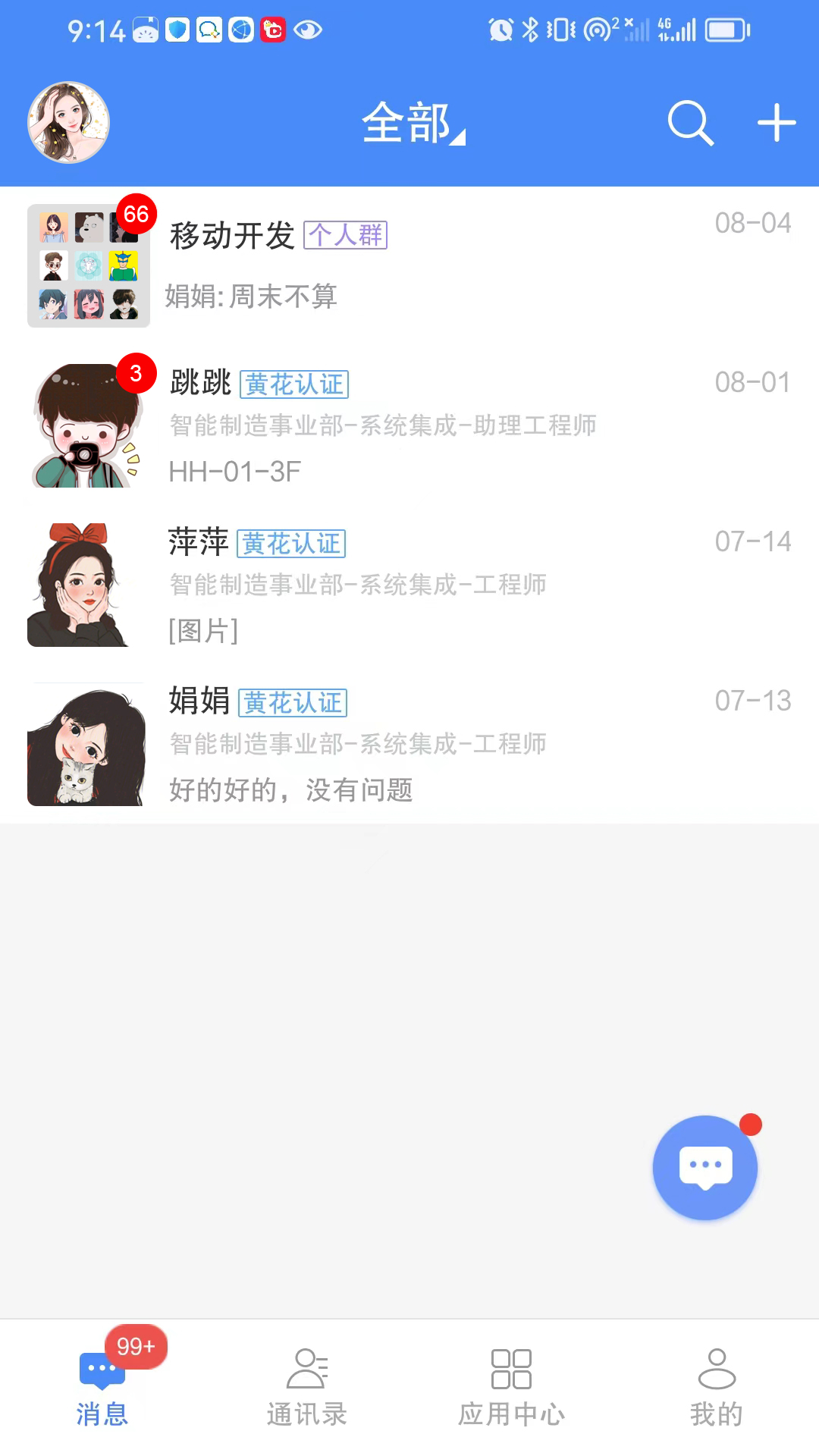 飞鸽互联