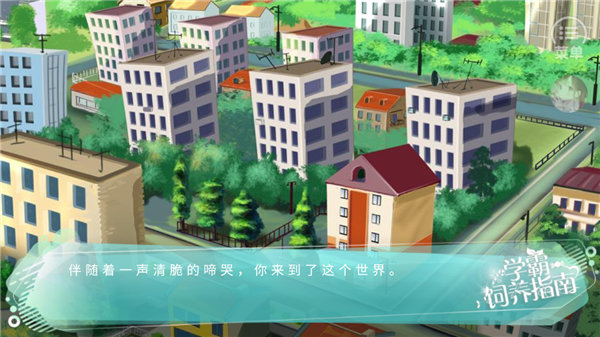 学霸饲养指南图1