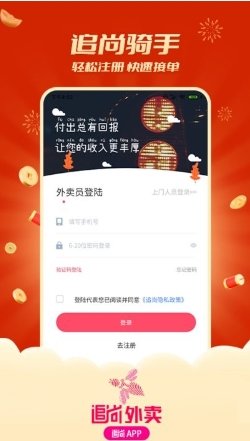 追尚骑手与上门