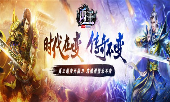 禹王无限刀超超变图2