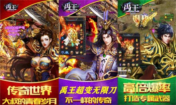 禹王无限刀超超变图3