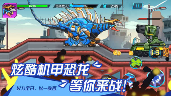 超强机甲恐龙 